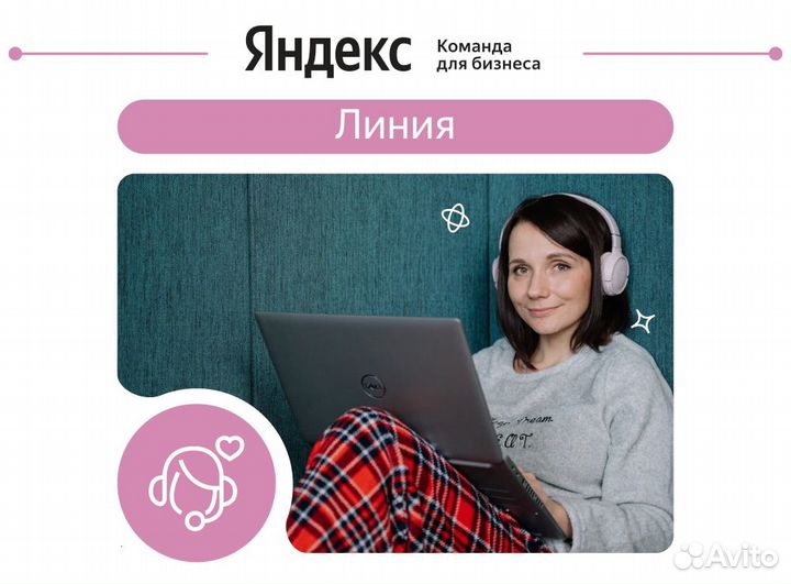 Оператор голосовой поддержки Я.Лавка (удаленно)