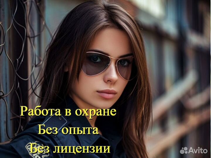 Охранник