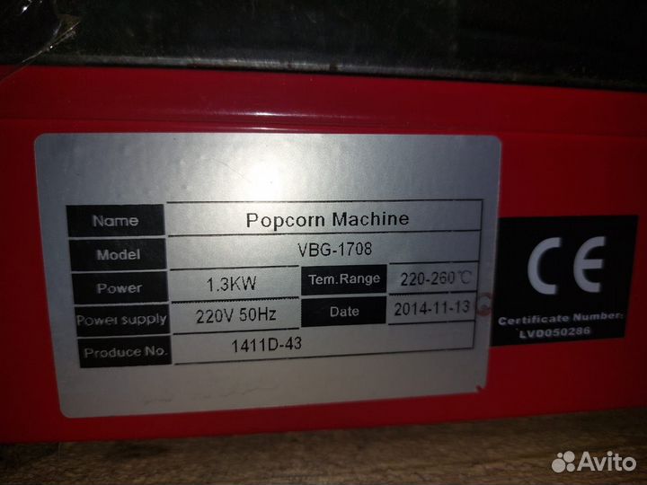 Апарат для приготовления попкорна
