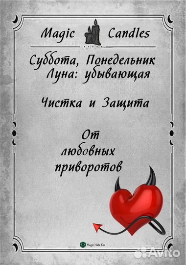 Свеча восковая Чистка и Защита Женщины от лп