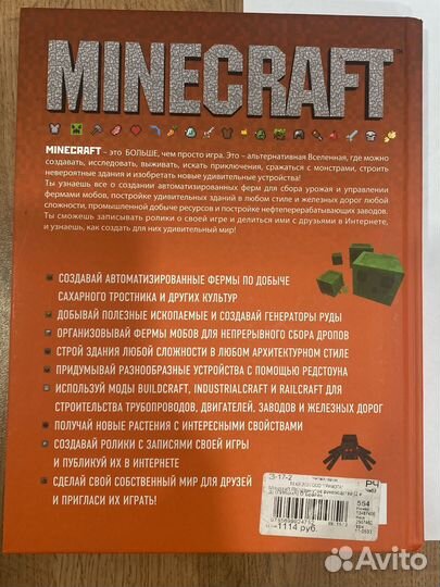 Майнкрафт подарочное издание