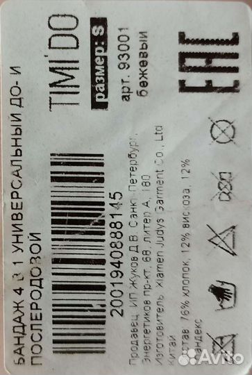 Бандаж для беременных 4 в 1