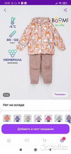 Демисезонный костюм 80