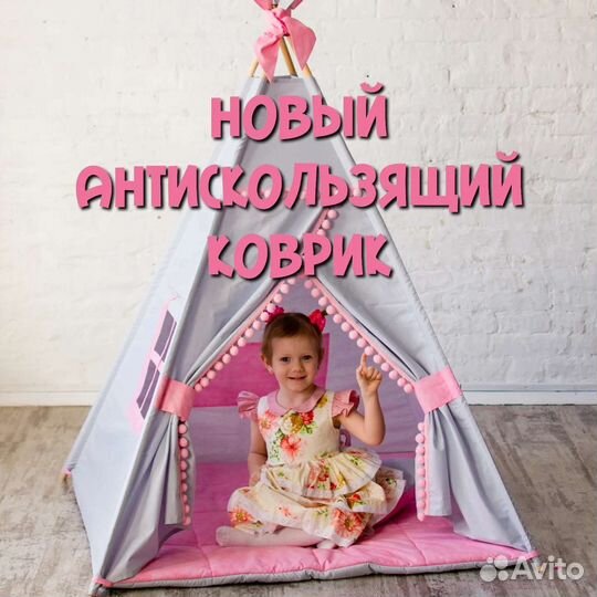 Игровая палатка, вигвам