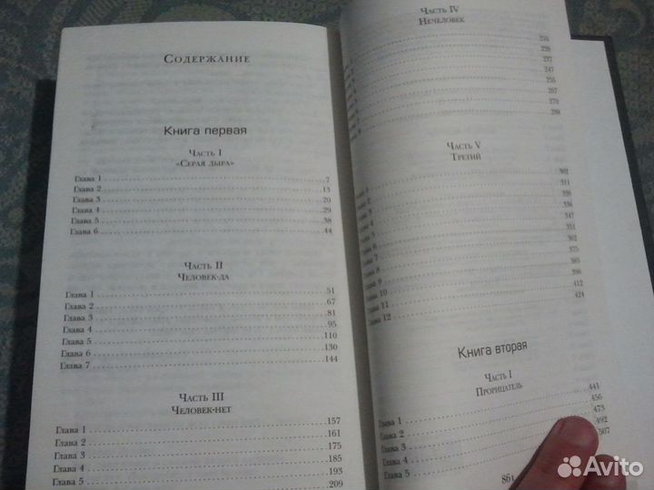 Чёрный человек