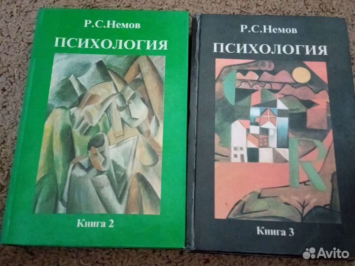 Психология Р. С. Немов