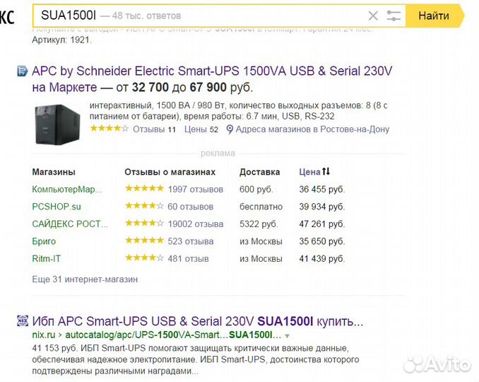 Синус. APC Smart 1000, 1500. Для Котла. Аккумулято