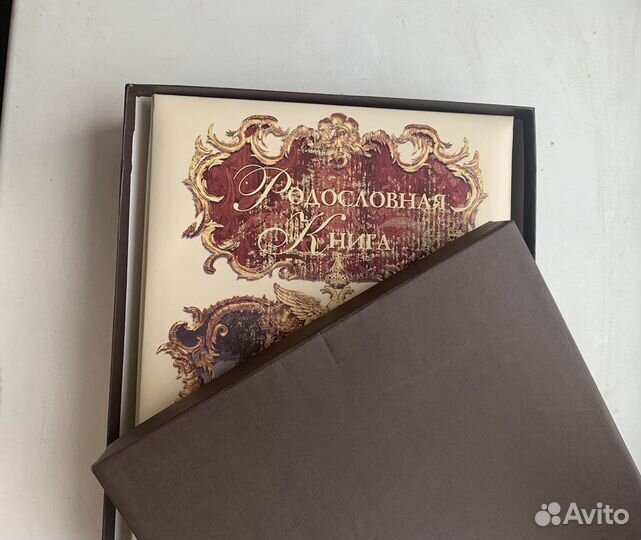 Родословная книга