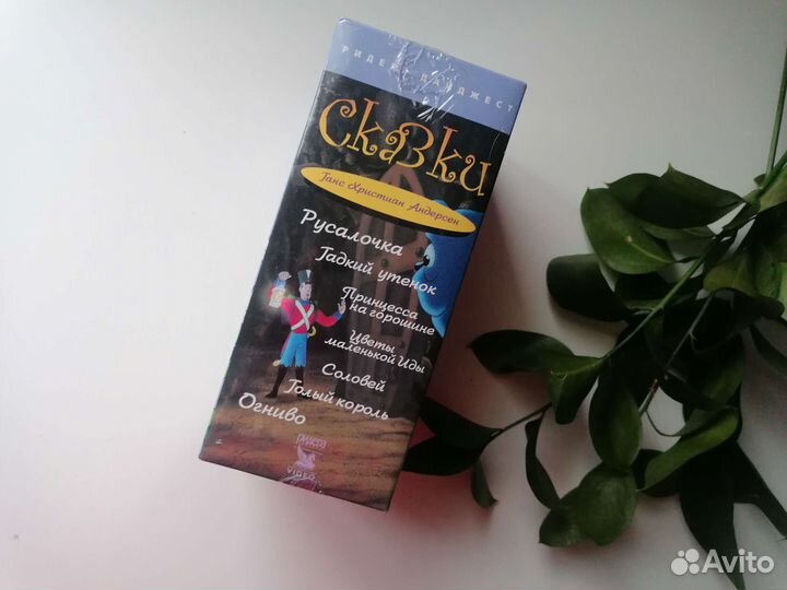 Сказки Андерсен Видеокассеты новые запечатанные