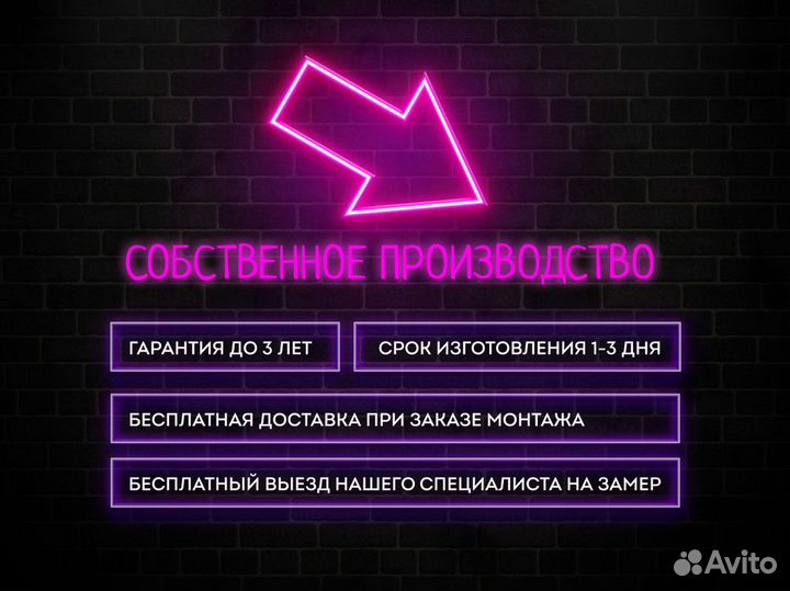 Неоновая вывеска под ключ