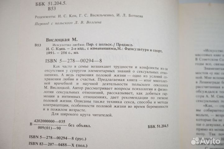 Искусство любви. Михалина Вислоцкая