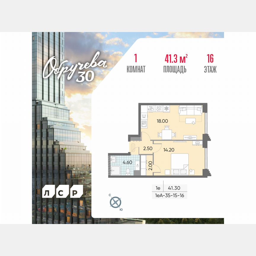 1-к. квартира, 41,3 м², 16/58 эт.