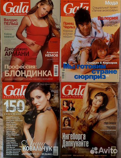 Журналы Гала, Viva, Лилит, Grazia, Космо, Yes