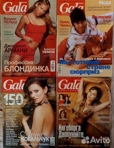 Журналы Гала, Viva, Лилит, Grazia, Космо, Yes