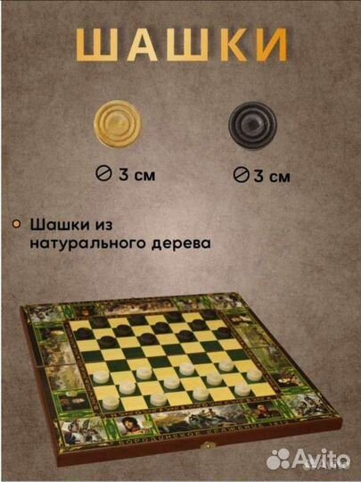 Шахматы нарды шашки большие деревянные 3в1 Бородин