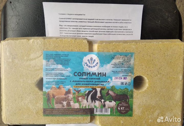 Соль лизунец в ассортименте