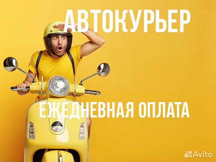 Водитель курьер свободный график