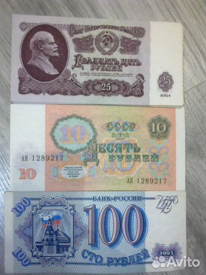 Банкноты СССР