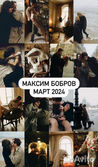 Пресеты Максим Бобров 2024