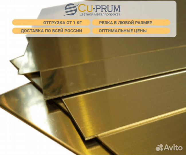 Латунный лист 1000х3000мм