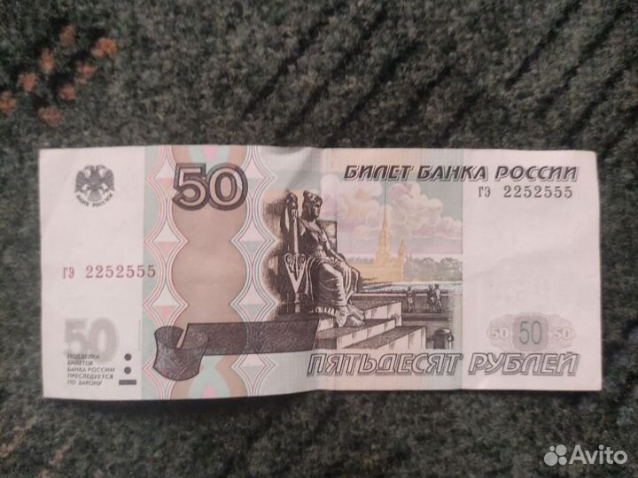 Билет банка России 50р