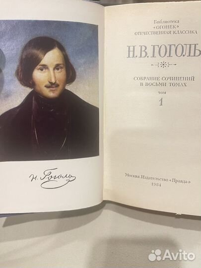 Собрание сочинений Н.В.Гоголь