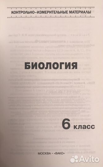 Биология 6 класс ким