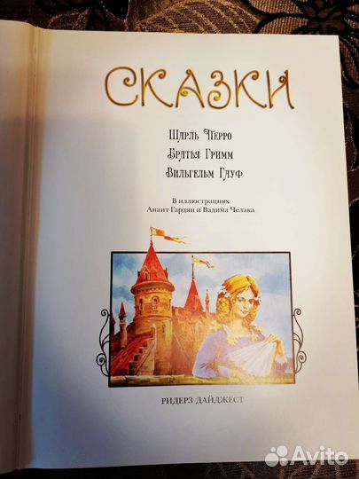 Ридерз Дайджест. Сказки зарубежных писателей