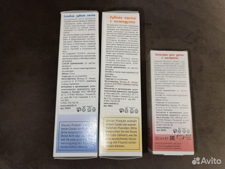 Weleda зубная паста и бальзам для десен (веледа)