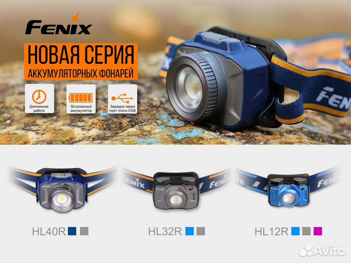 Налобный фонарь Fenix HL32Rb голубой