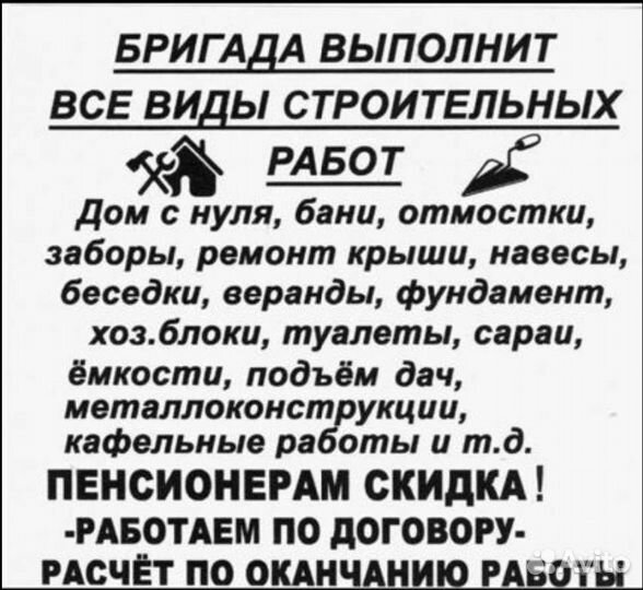 Ремонт и строительство
