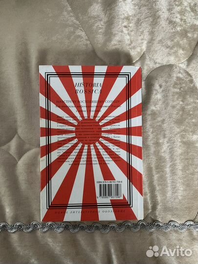 Historia rossica, история, империя