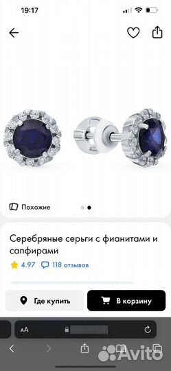 Серьги с сапфиром