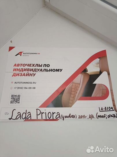 Чехол на подлокотник priora