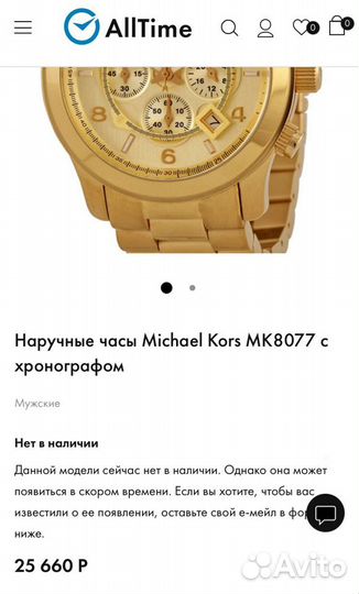 Часы Michael Kors 8077 оригинал