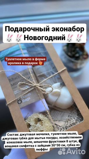 Подарочный эко набор
