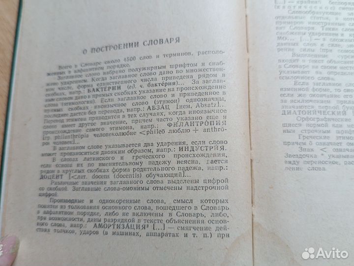 Краткий словарь иностранных слов, СССР 1974