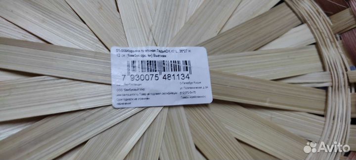 Корзина декоративная