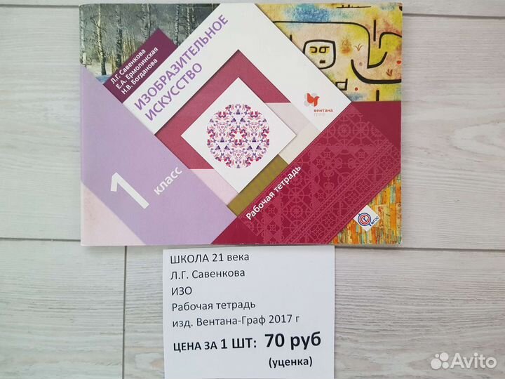 Рабочие тетради школа 21 век