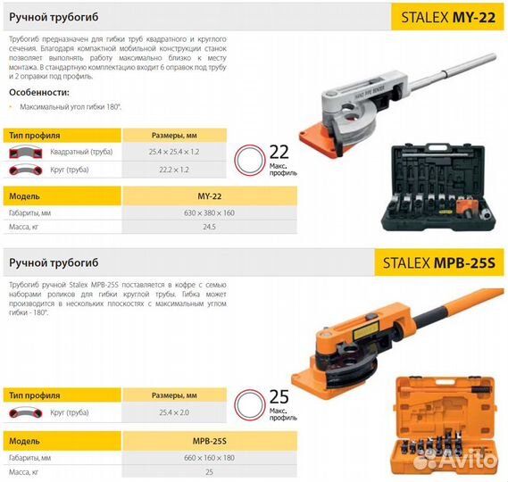 Трубогиб ручной в кофре Stalex