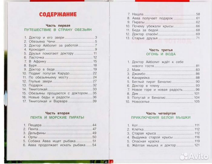 Доктор Айболит в прозе 4 части Чуковский