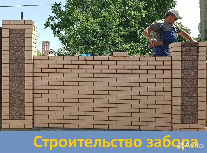 Строительство забора