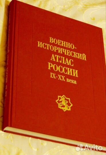 Военно-исторический атлас России (новый)
