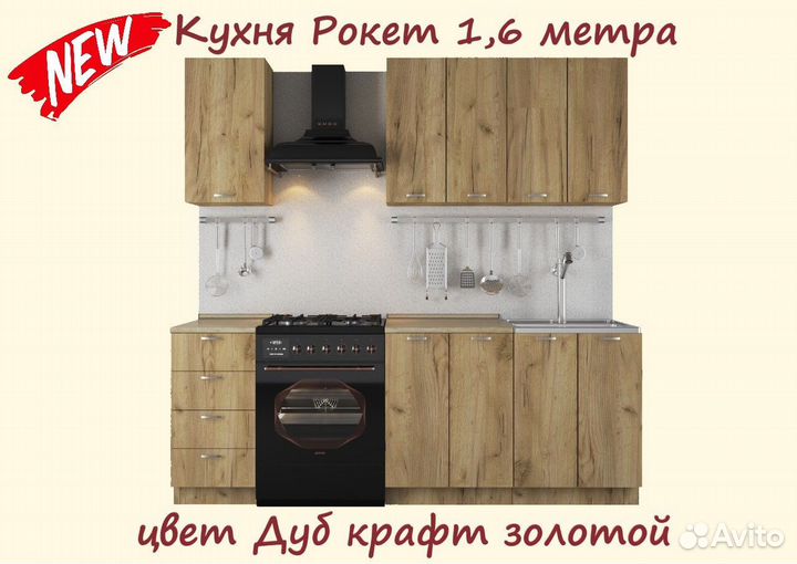 Кухня новая 1,6 метра