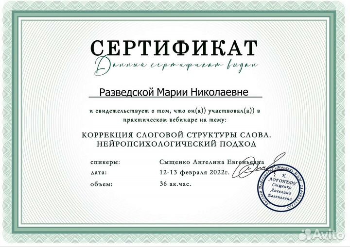 Логопед-Педагог