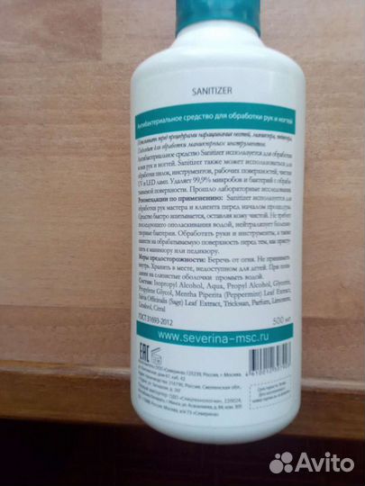 Severina Антибактериальное средство для обработки