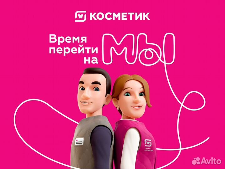 Товаровед Магнит Косметик
