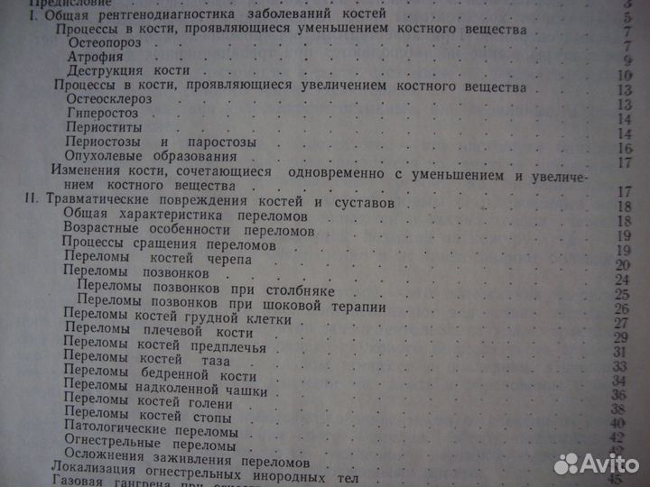 Рентгенодиагностика заболеваний костей и суставов