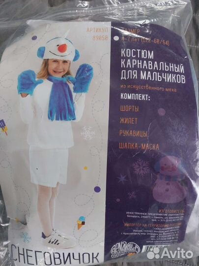 Костюм снеговика для мальчика 122