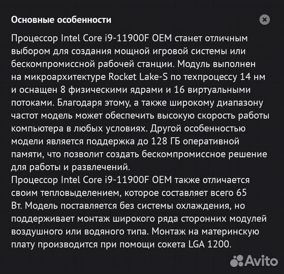 Процессор intel core i9 11900f